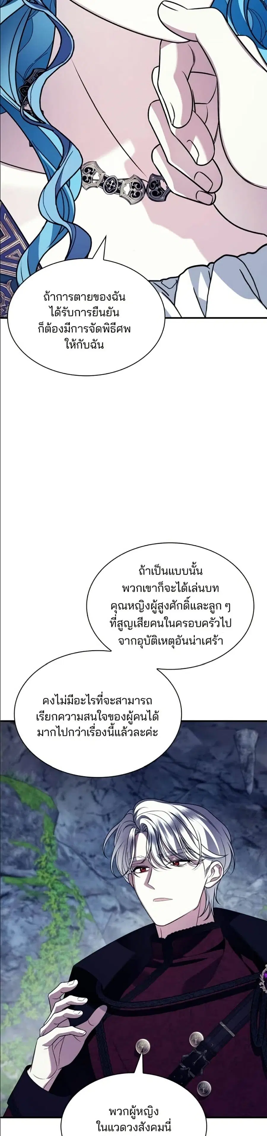 Noble in Name, Vulgar at Heart ตอนที่ 23 หน้า 3