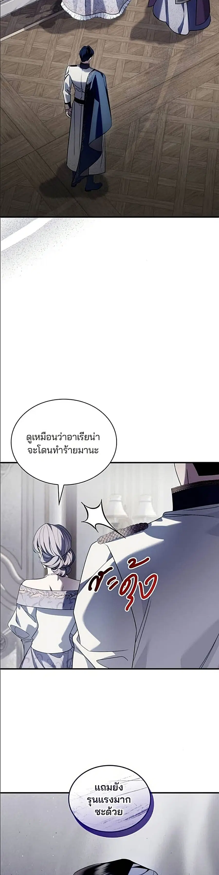 Noble in Name, Vulgar at Heart ตอนที่ 29 หน้า 3