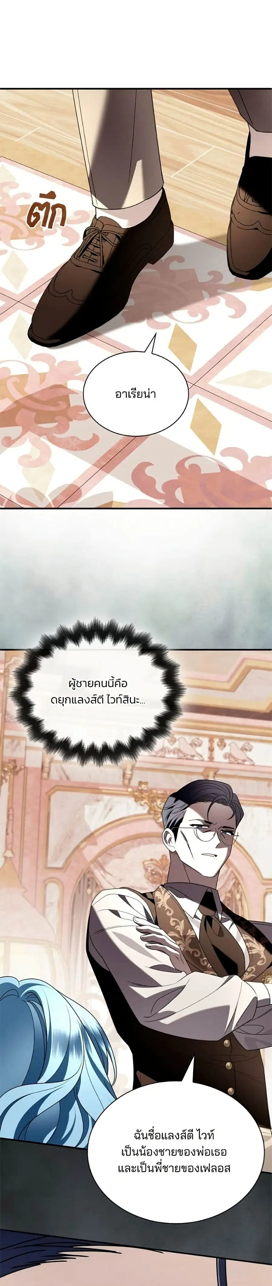 Noble in Name, Vulgar at Heart ตอนที่ 31 หน้า 2