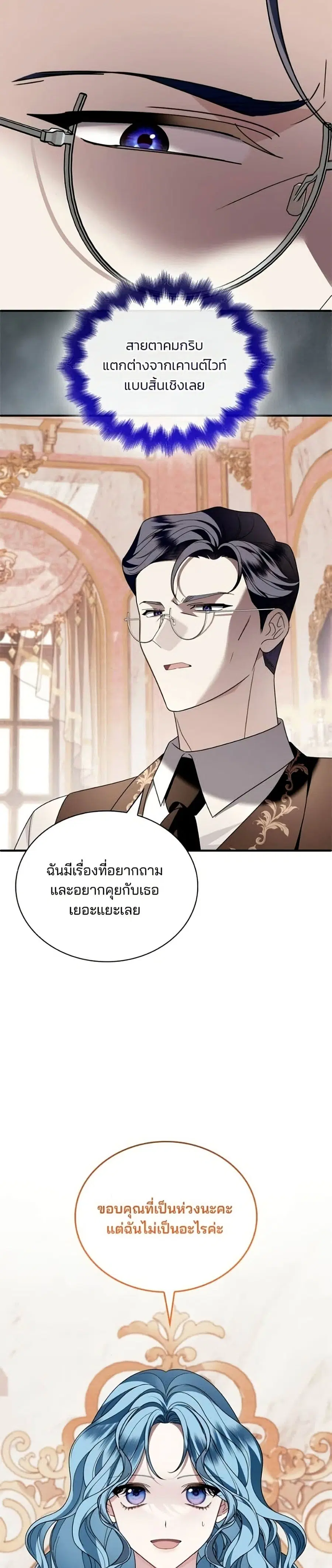 Noble in Name, Vulgar at Heart ตอนที่ 31 หน้า 3