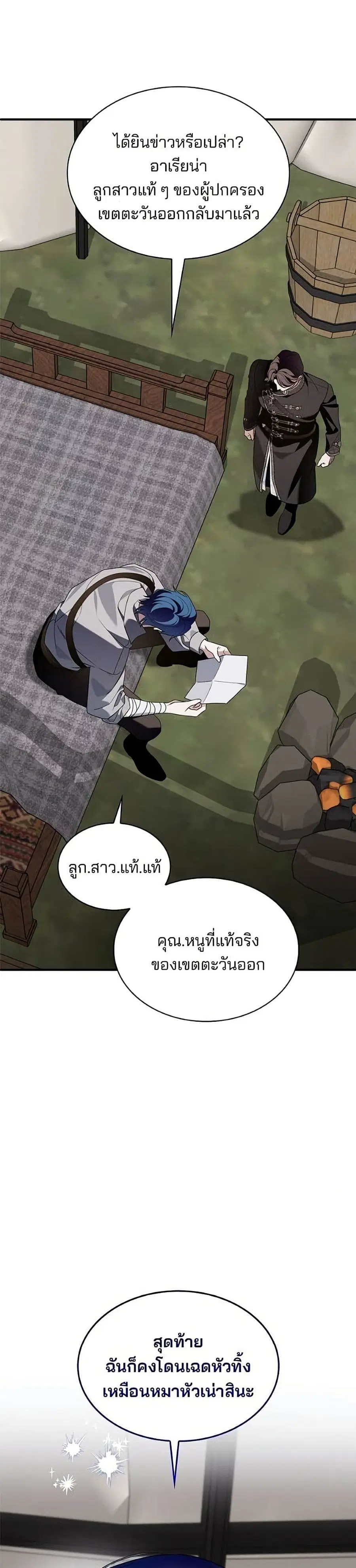 Noble in Name, Vulgar at Heart ตอนที่ 32 หน้า 2
