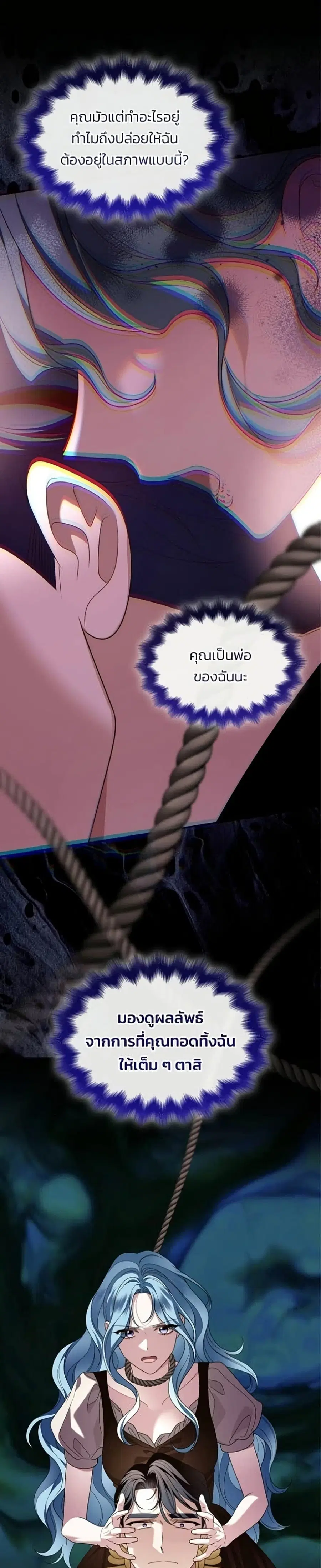 Noble in Name, Vulgar at Heart ตอนที่ 33 หน้า 2