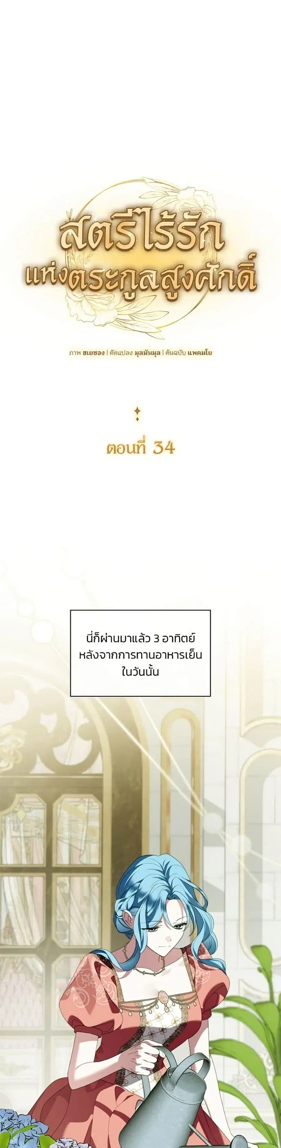 Noble in Name, Vulgar at Heart ตอนที่ 34 หน้า 2