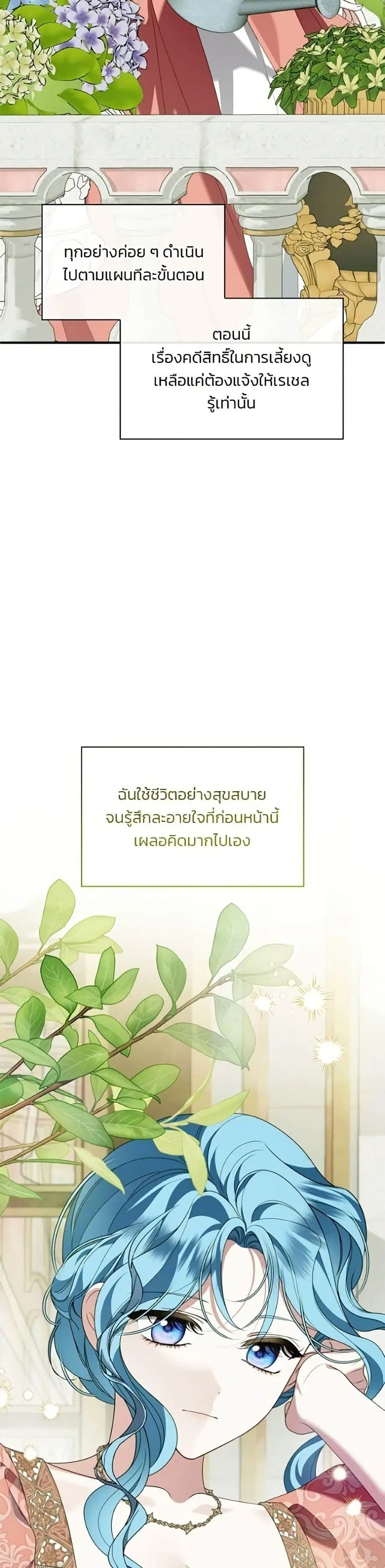 Noble in Name, Vulgar at Heart ตอนที่ 34 หน้า 3