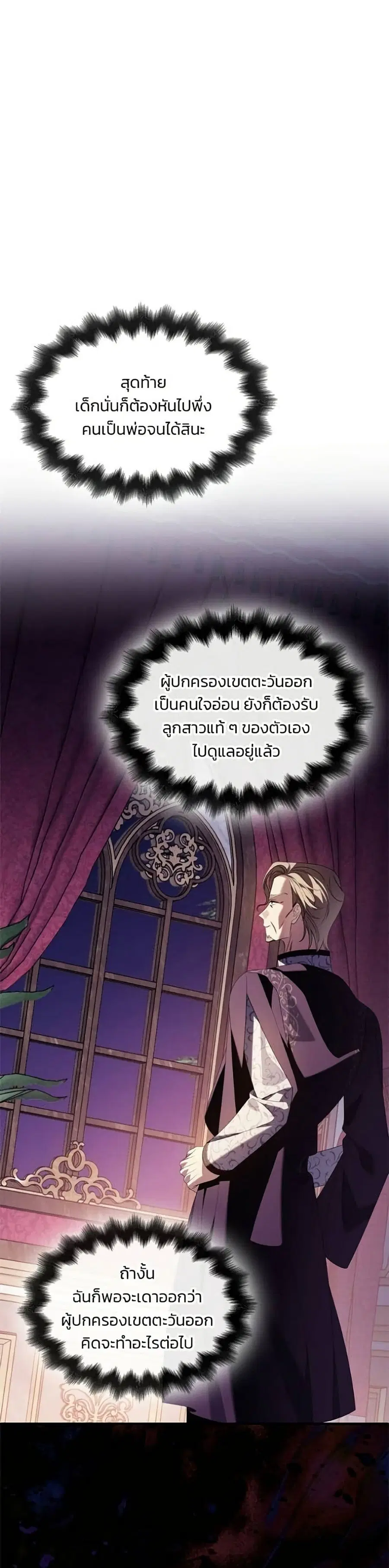 Noble in Name, Vulgar at Heart ตอนที่ 36 หน้า 2