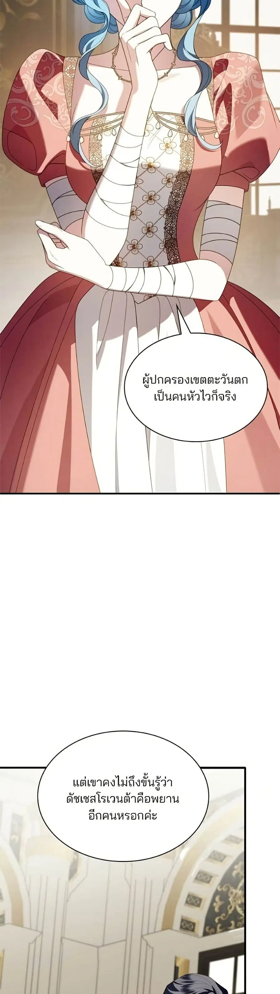 Noble in Name, Vulgar at Heart ตอนที่ 37 หน้า 3