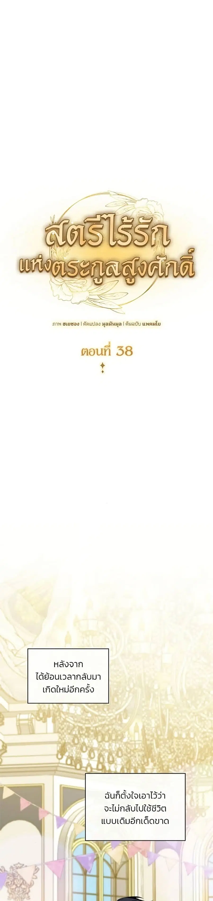 Noble in Name, Vulgar at Heart ตอนที่ 38 หน้า 2