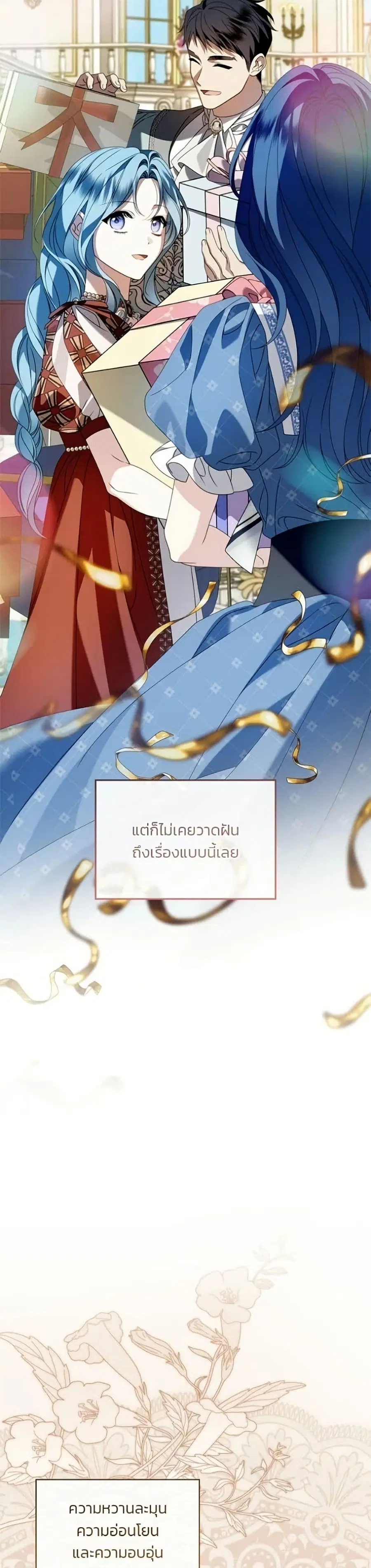 Noble in Name, Vulgar at Heart ตอนที่ 38 หน้า 3