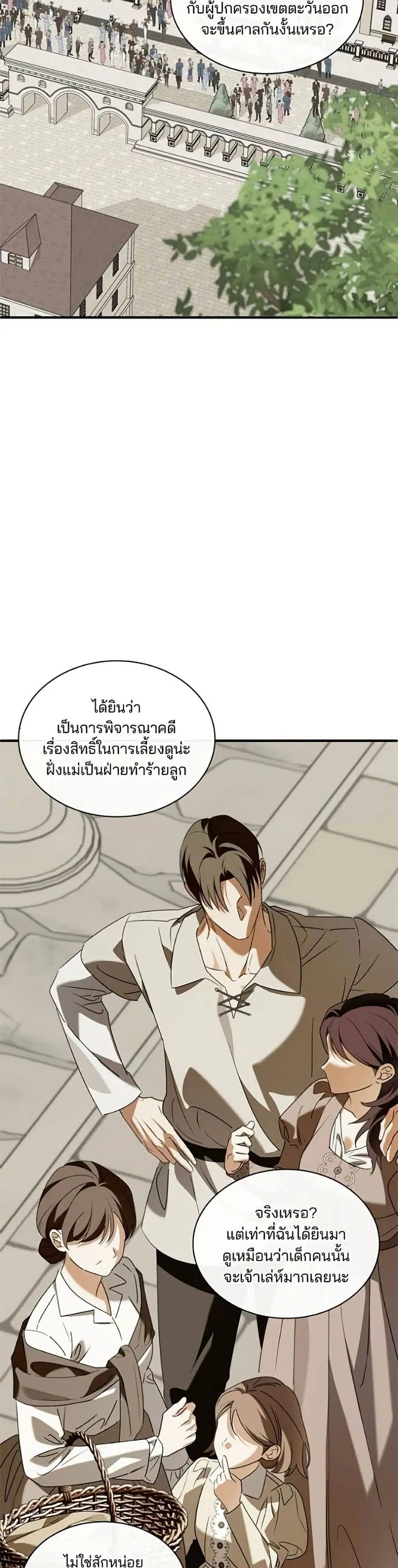 Noble in Name, Vulgar at Heart ตอนที่ 40 หน้า 3