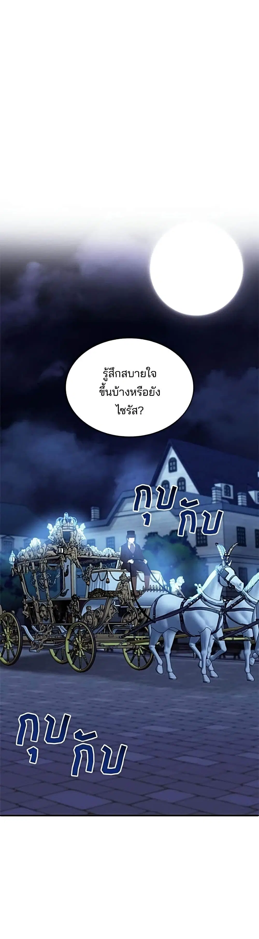 Noble in Name, Vulgar at Heart ตอนที่ 44 หน้า 2