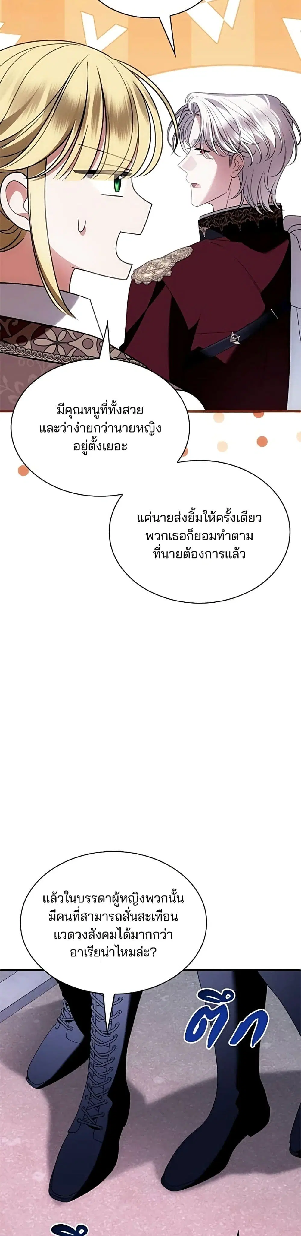 Noble in Name, Vulgar at Heart ตอนที่ 45 หน้า 3