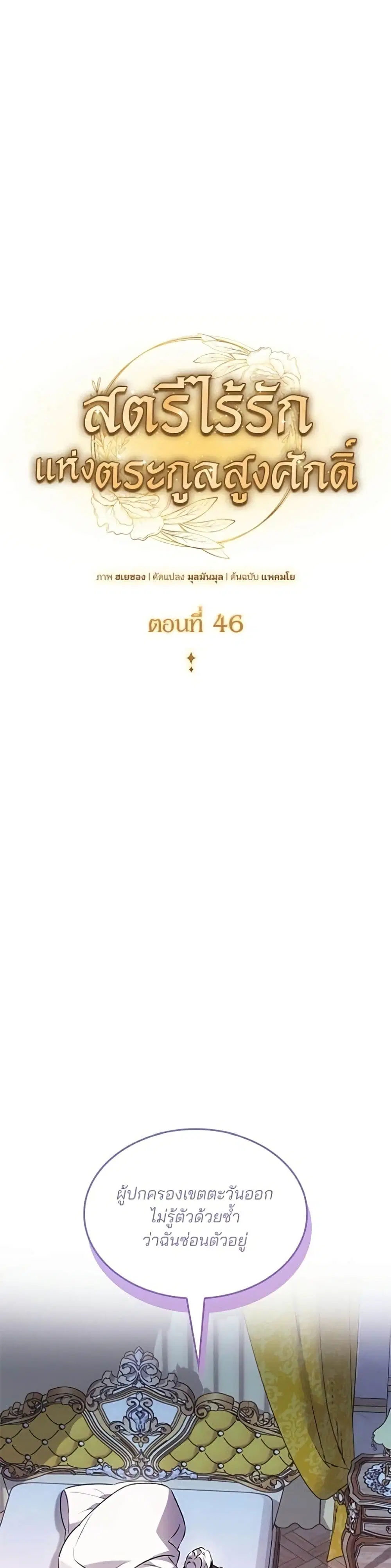 Noble in Name, Vulgar at Heart ตอนที่ 46 หน้า 2