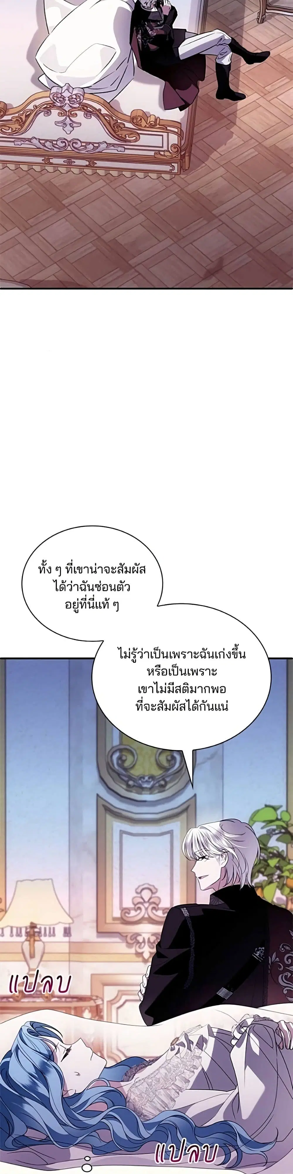 Noble in Name, Vulgar at Heart ตอนที่ 46 หน้า 3