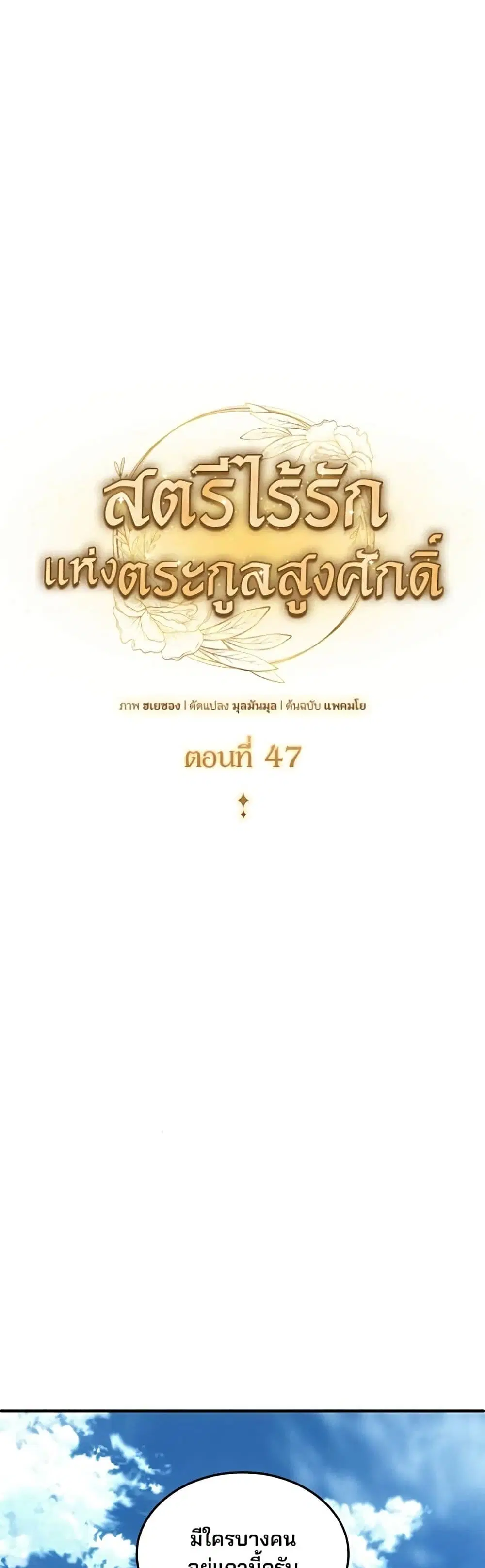 Noble in Name, Vulgar at Heart ตอนที่ 47 หน้า 2