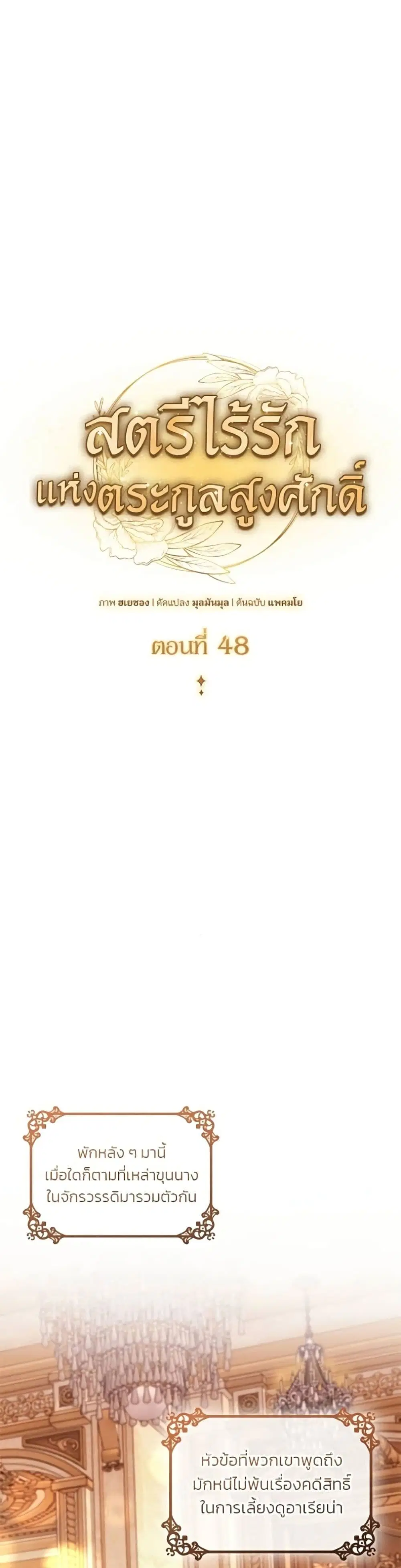 Noble in Name, Vulgar at Heart ตอนที่ 48 หน้า 2