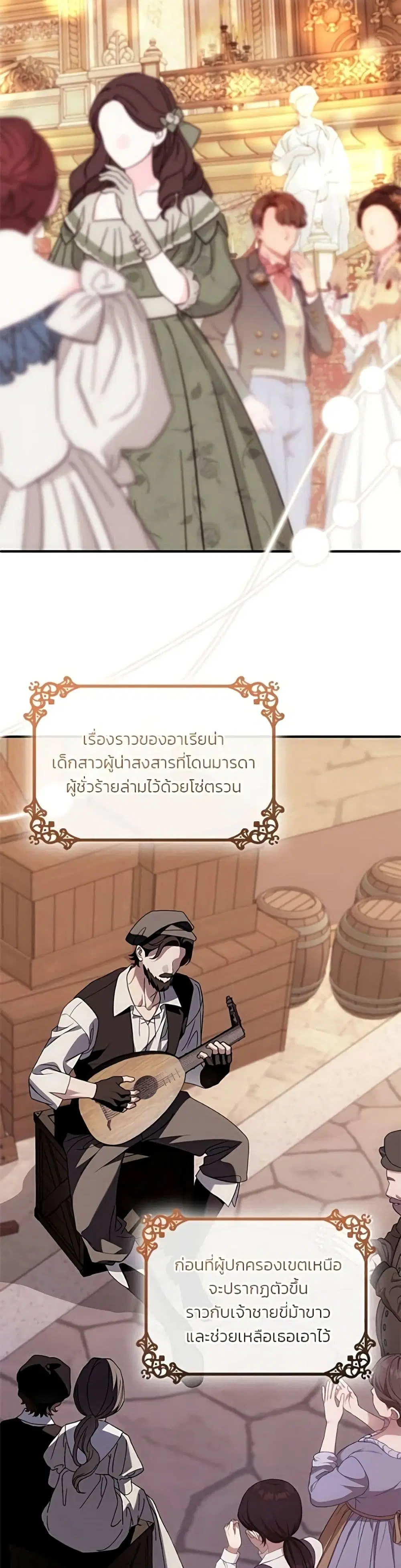 Noble in Name, Vulgar at Heart ตอนที่ 48 หน้า 3