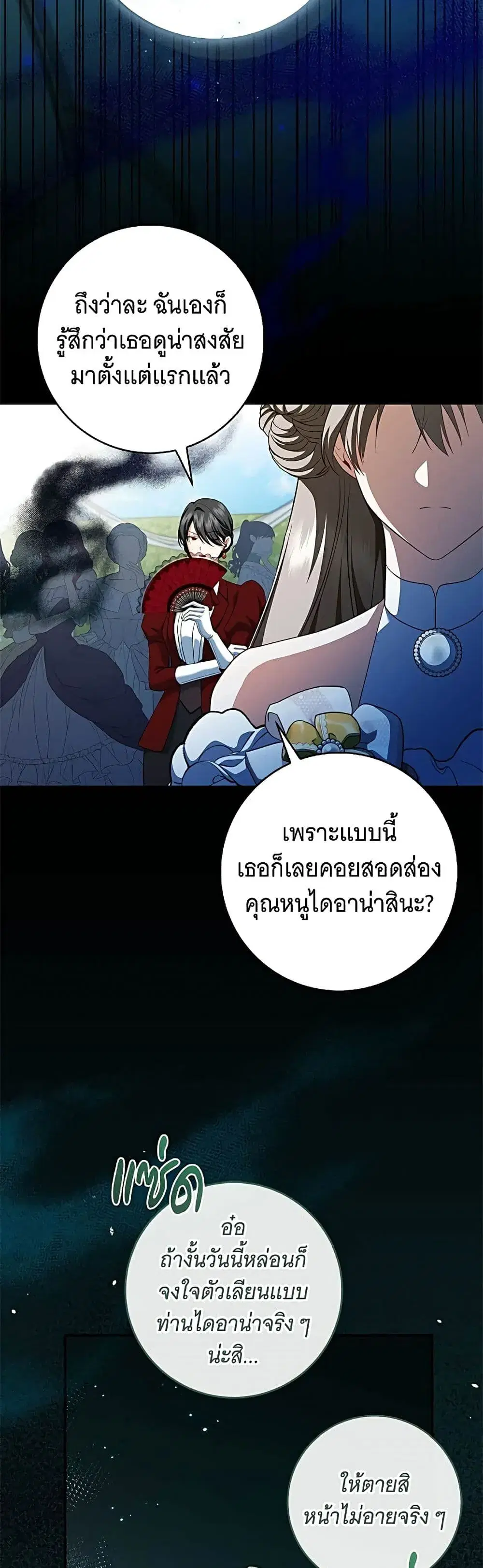 Noble in Name, Vulgar at Heart ตอนที่ 58 หน้า 3