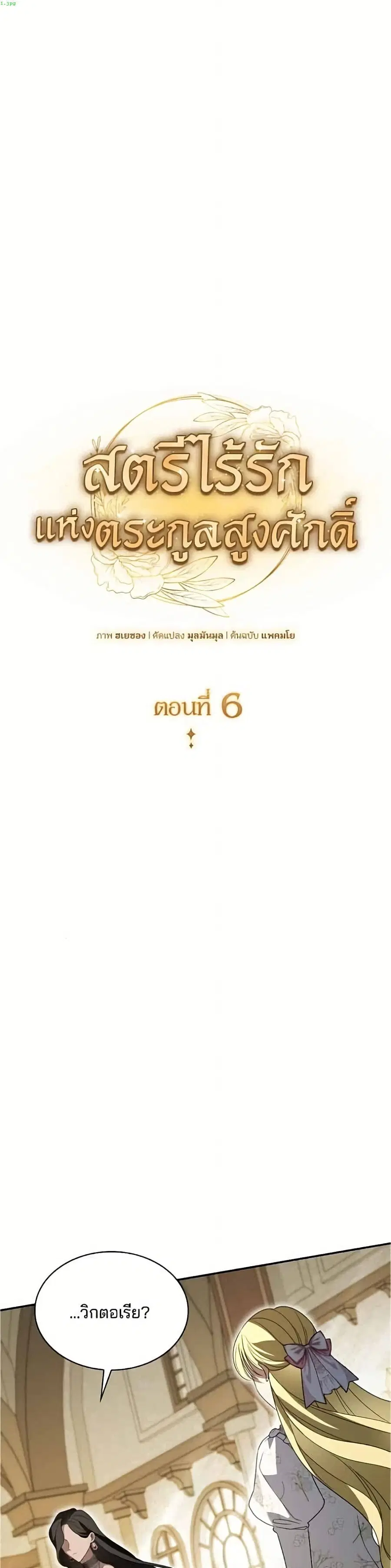 Noble in Name, Vulgar at Heart ตอนที่ 6 หน้า 2