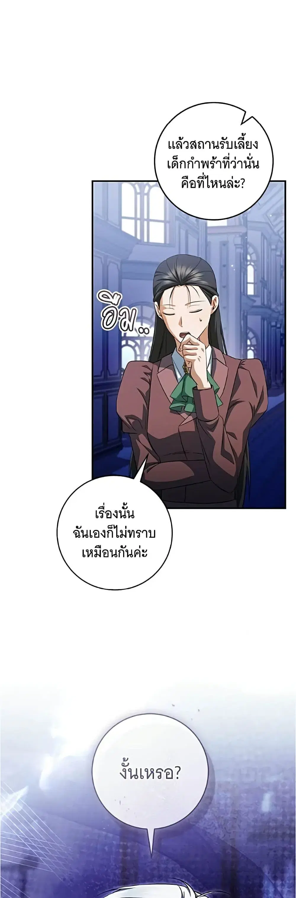 Noble in Name, Vulgar at Heart ตอนที่ 60 หน้า 3