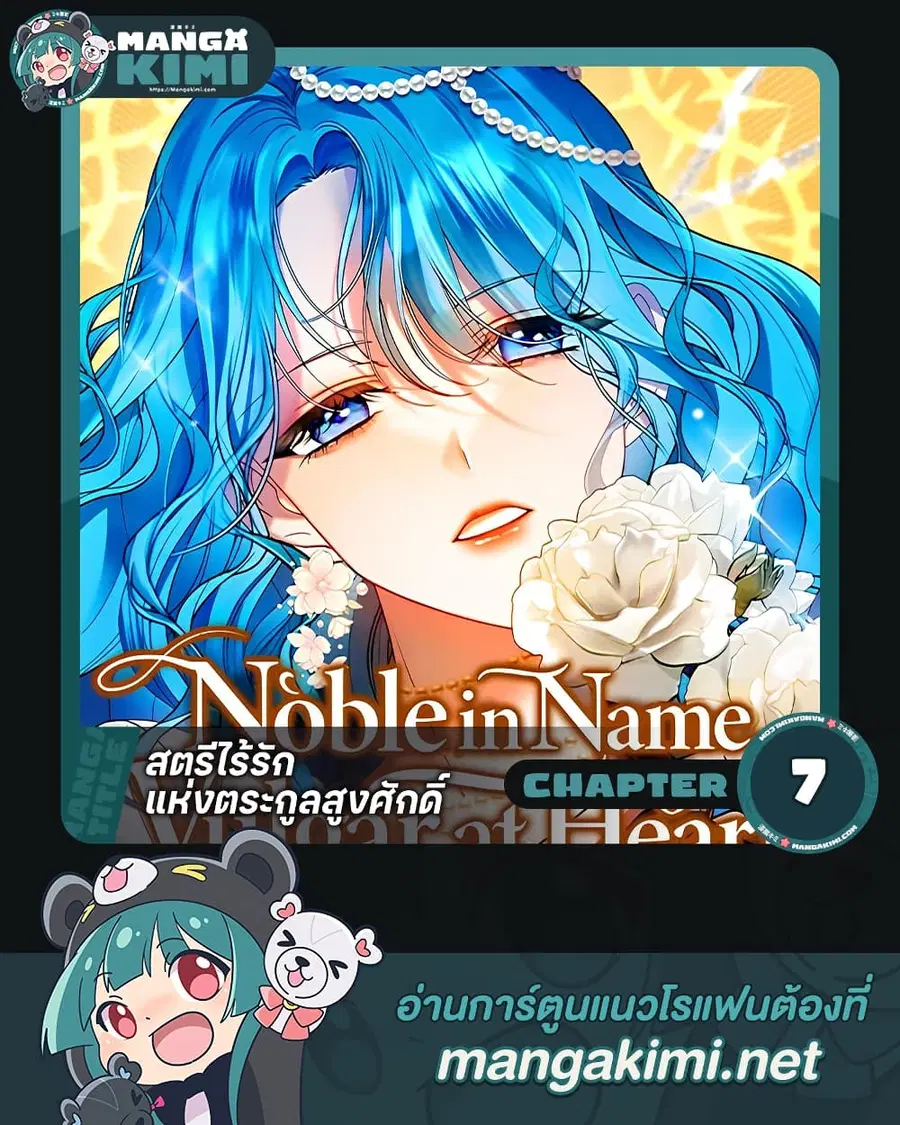 Noble in Name, Vulgar at Heart ตอนที่ 7 หน้า 1