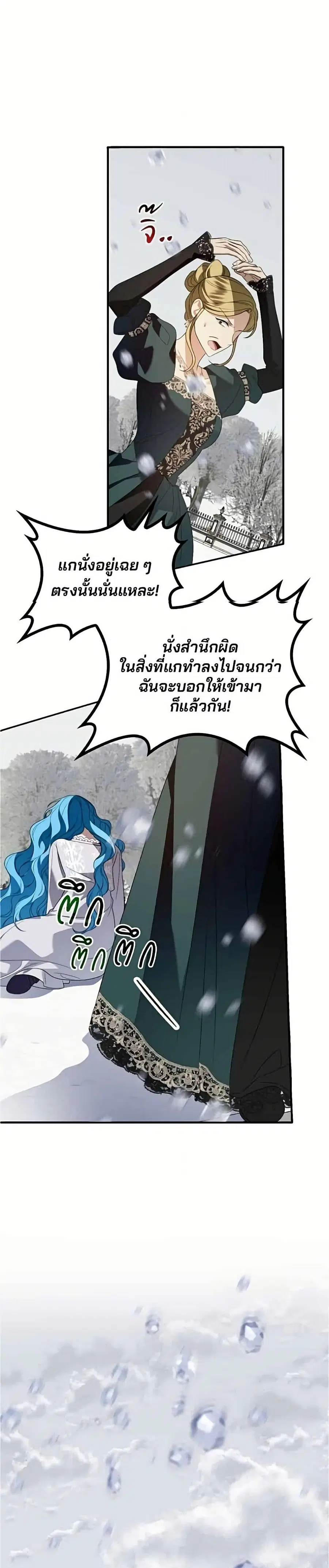 Noble in Name, Vulgar at Heart ตอนที่ 7 หน้า 3