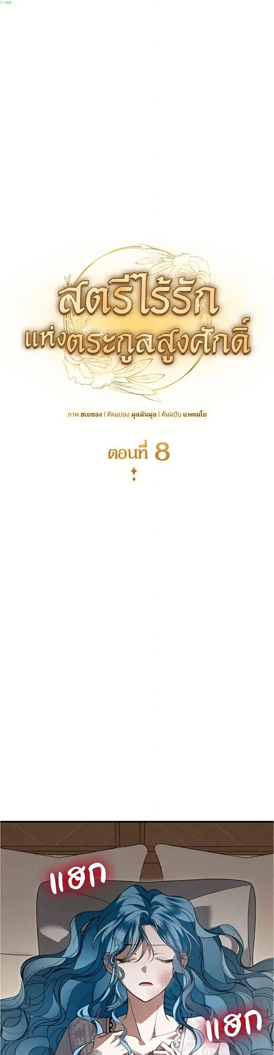 Noble in Name, Vulgar at Heart ตอนที่ 8 หน้า 2