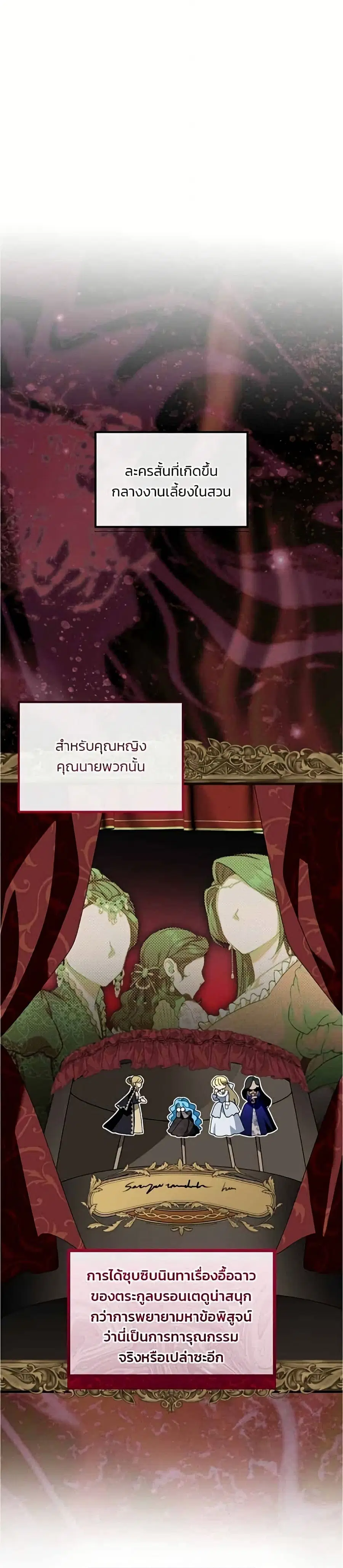 Noble in Name, Vulgar at Heart ตอนที่ 9 หน้า 2