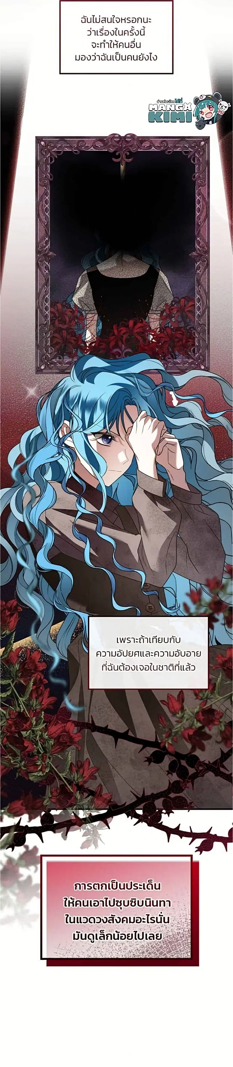 Noble in Name, Vulgar at Heart ตอนที่ 9 หน้า 3