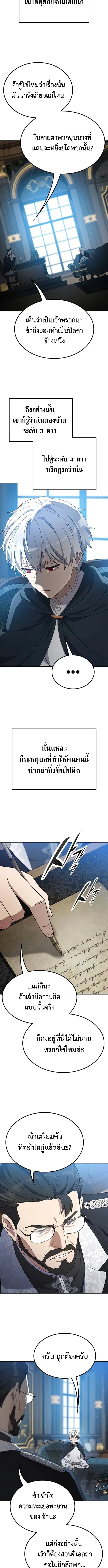 Noble Lady Reformation Guide ตอนที่ 10 หน้า 2