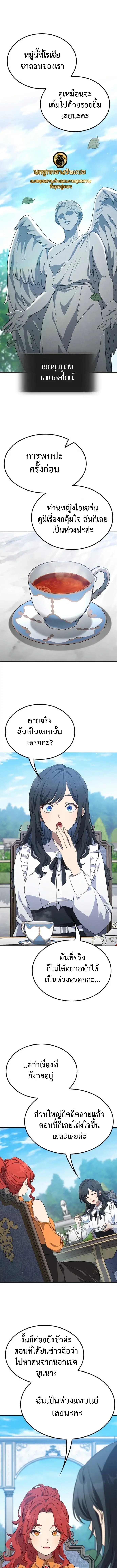 Noble Lady Reformation Guide ตอนที่ 11 หน้า 1