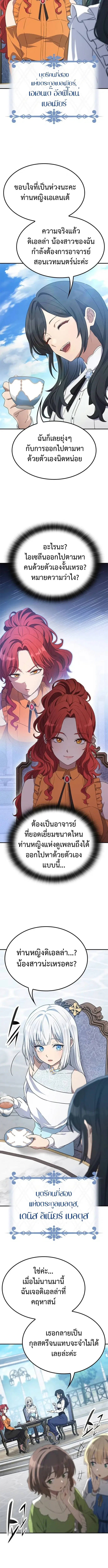 Noble Lady Reformation Guide ตอนที่ 11 หน้า 2
