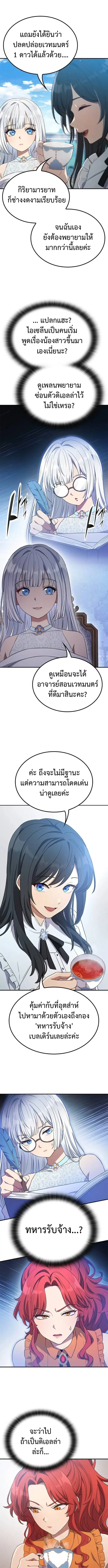 Noble Lady Reformation Guide ตอนที่ 11 หน้า 3