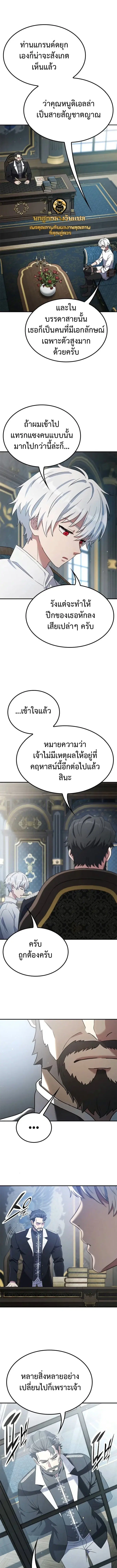 Noble Lady Reformation Guide ตอนที่ 12 หน้า 1