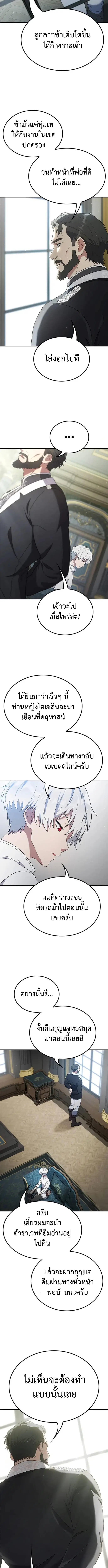 Noble Lady Reformation Guide ตอนที่ 12 หน้า 2