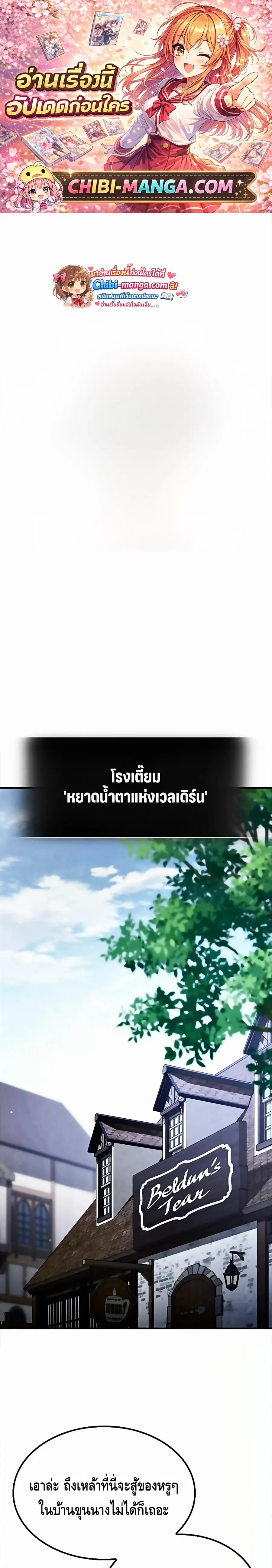 Noble Lady Reformation Guide ตอนที่ 13 หน้า 1