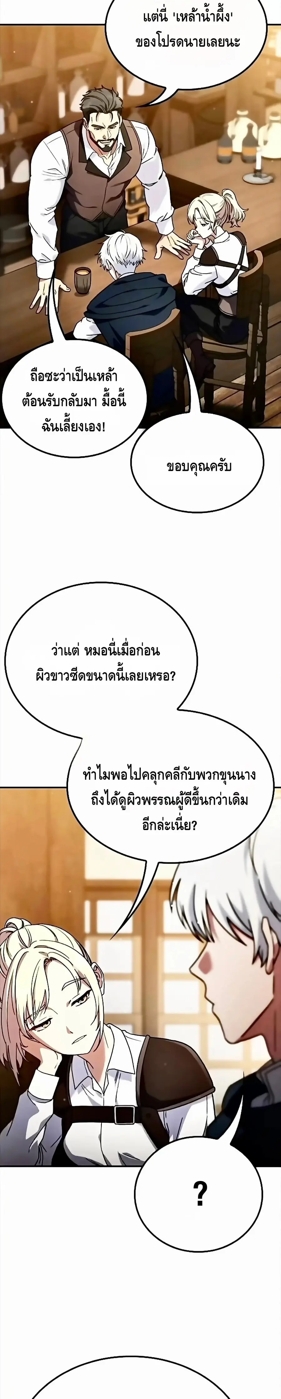 Noble Lady Reformation Guide ตอนที่ 13 หน้า 2