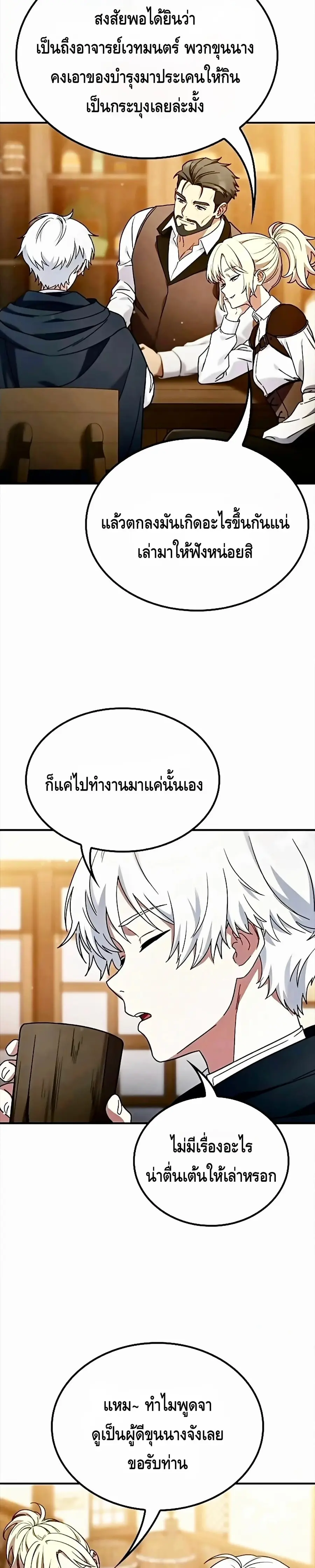 Noble Lady Reformation Guide ตอนที่ 13 หน้า 3