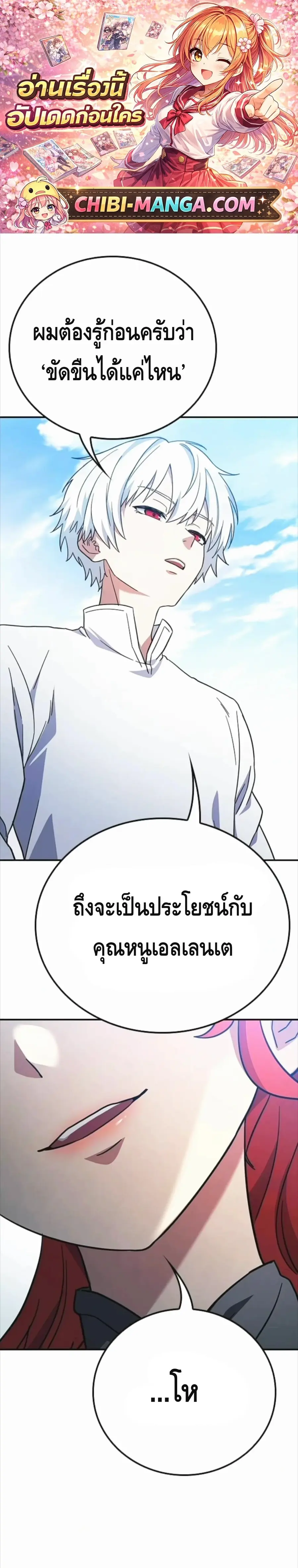 Noble Lady Reformation Guide ตอนที่ 14 หน้า 1