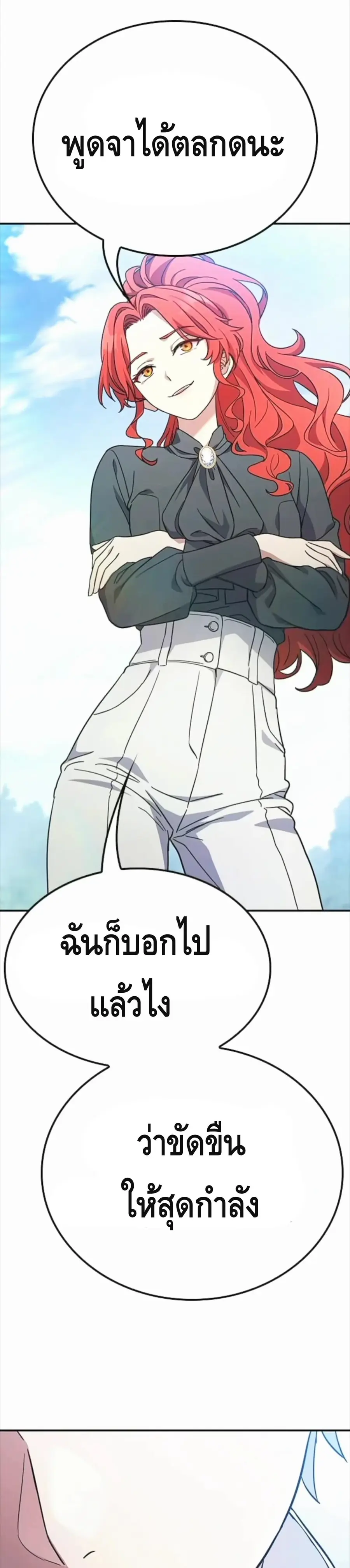 Noble Lady Reformation Guide ตอนที่ 14 หน้า 2