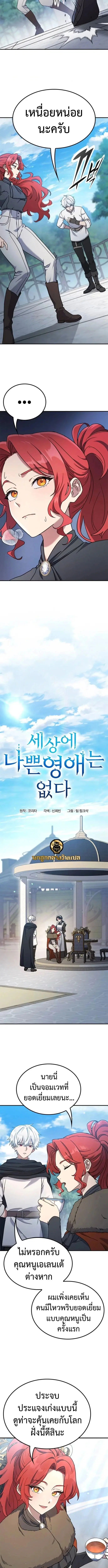 Noble Lady Reformation Guide ตอนที่ 15 หน้า 2