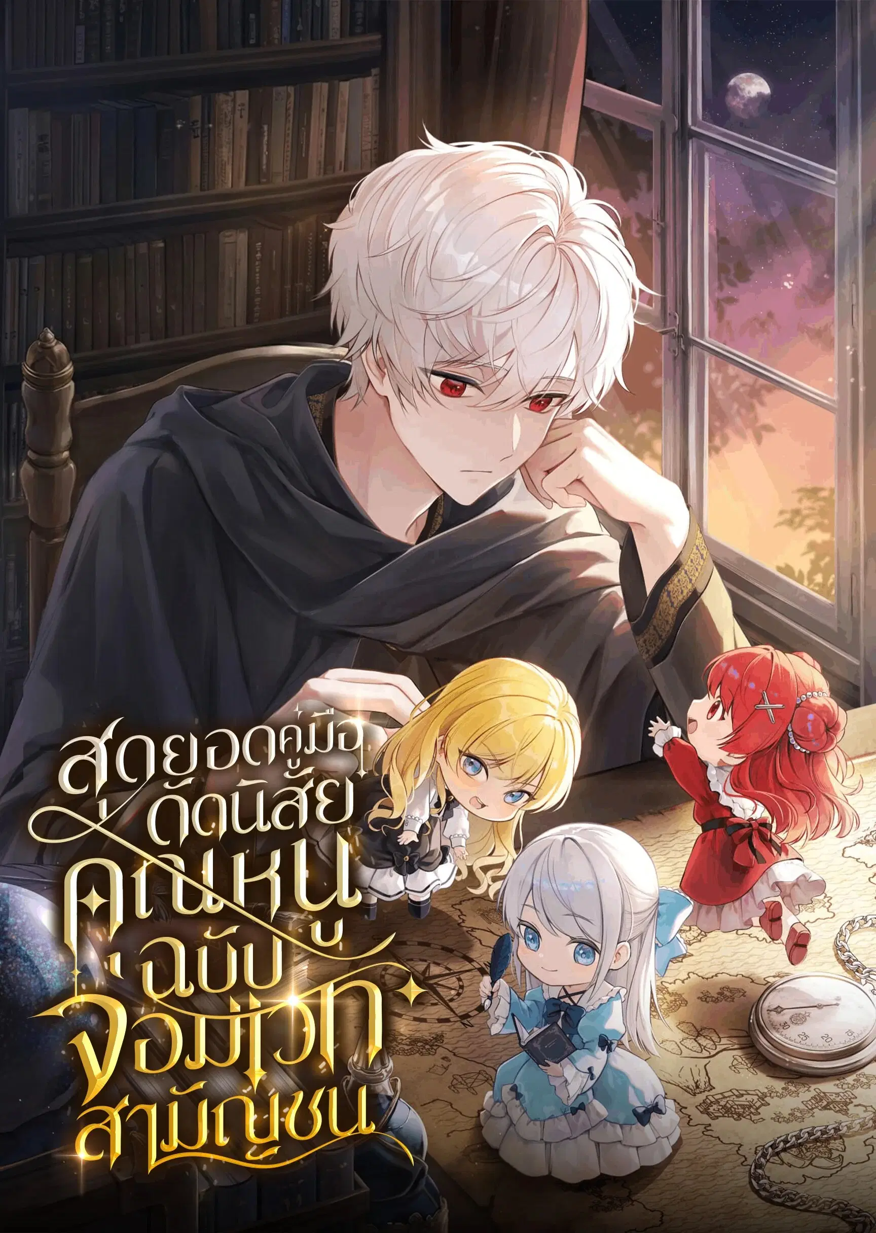 Noble Lady Reformation Guide ตอนที่ 16 หน้า 1