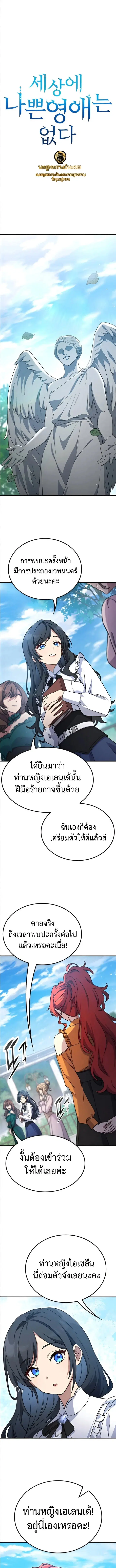 Noble Lady Reformation Guide ตอนที่ 16 หน้า 2