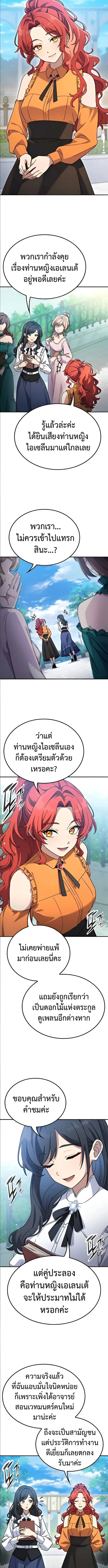 Noble Lady Reformation Guide ตอนที่ 16 หน้า 3