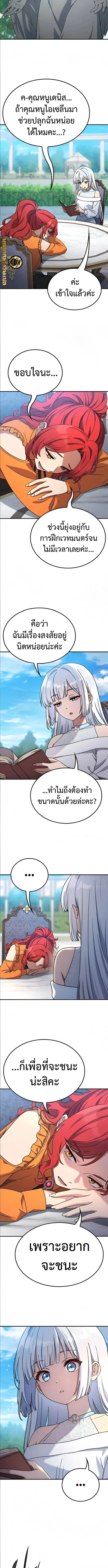 Noble Lady Reformation Guide ตอนที่ 17 หน้า 3