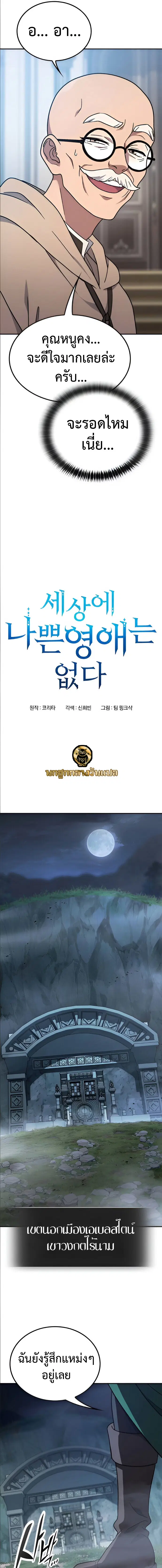 Noble Lady Reformation Guide ตอนที่ 18 หน้า 3