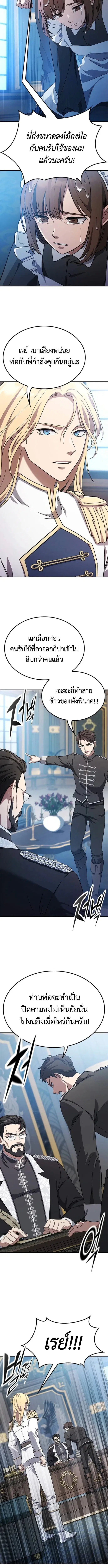 Noble Lady Reformation Guide ตอนที่ 2 หน้า 2