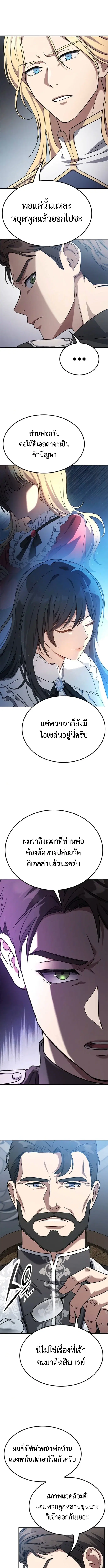 Noble Lady Reformation Guide ตอนที่ 2 หน้า 3