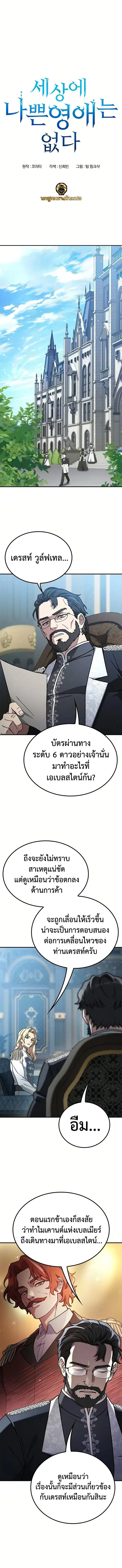 Noble Lady Reformation Guide ตอนที่ 23 หน้า 1