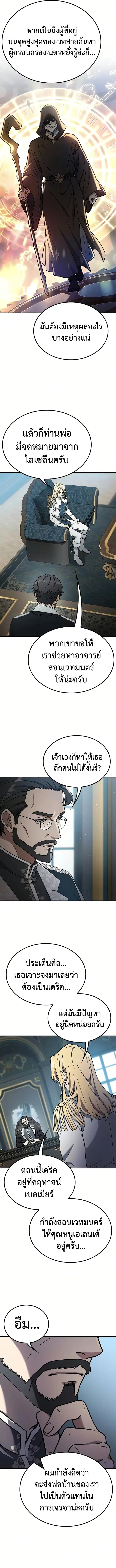 Noble Lady Reformation Guide ตอนที่ 23 หน้า 2