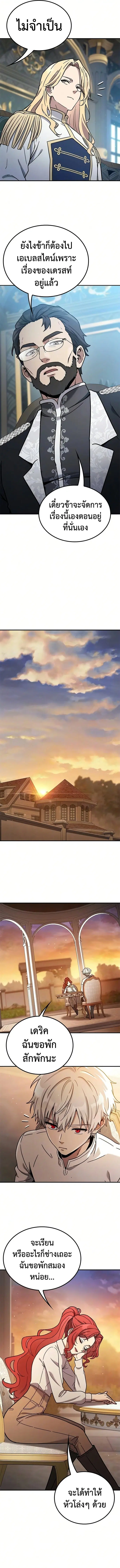 Noble Lady Reformation Guide ตอนที่ 23 หน้า 3